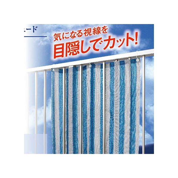 【OUTLET】バルコニーシェード90x902色ストライプ 009187