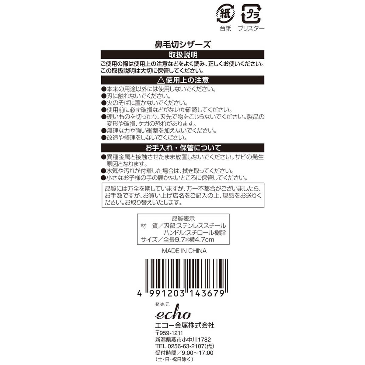 鼻毛切シザーズ 009387