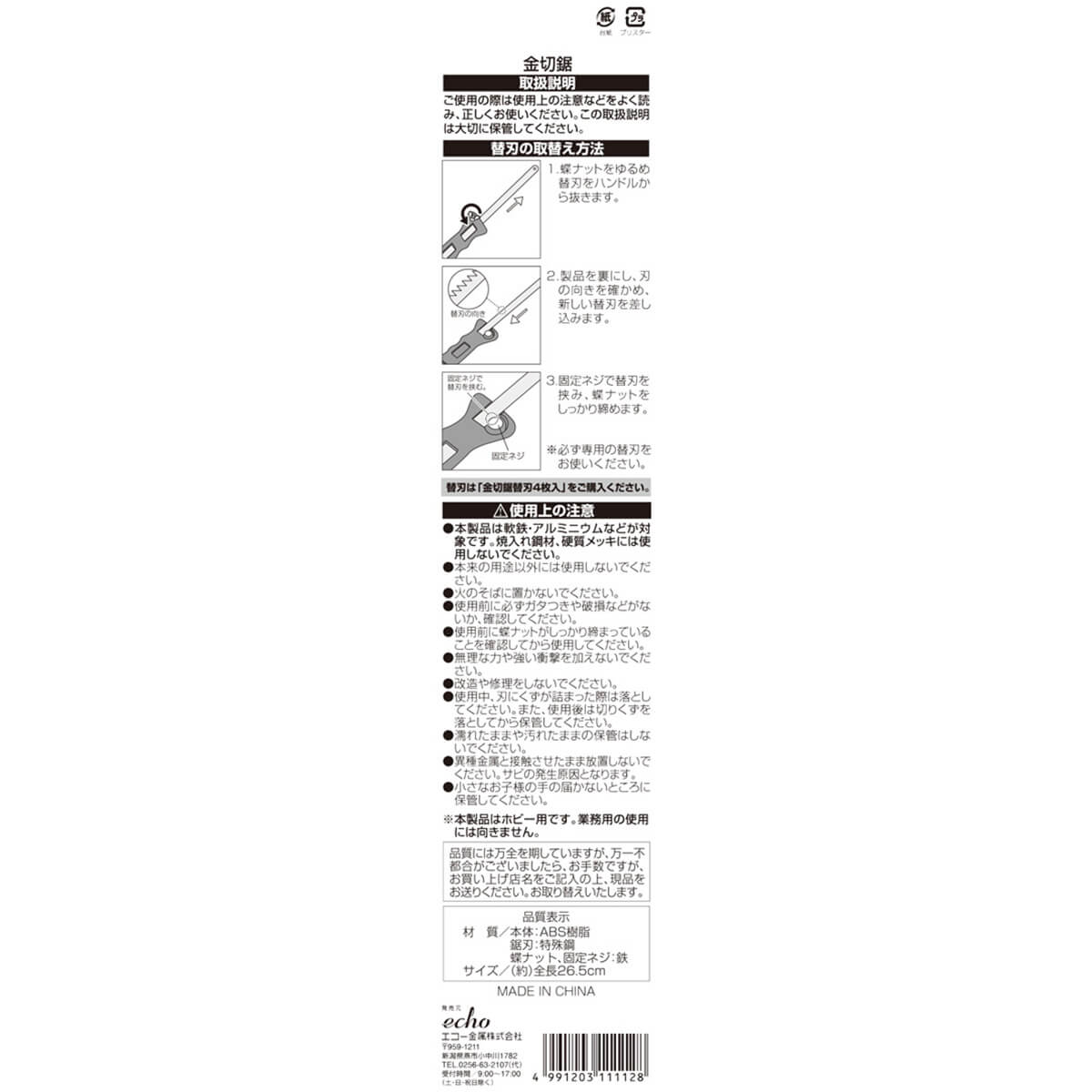 金切鋸 台紙付  009425
