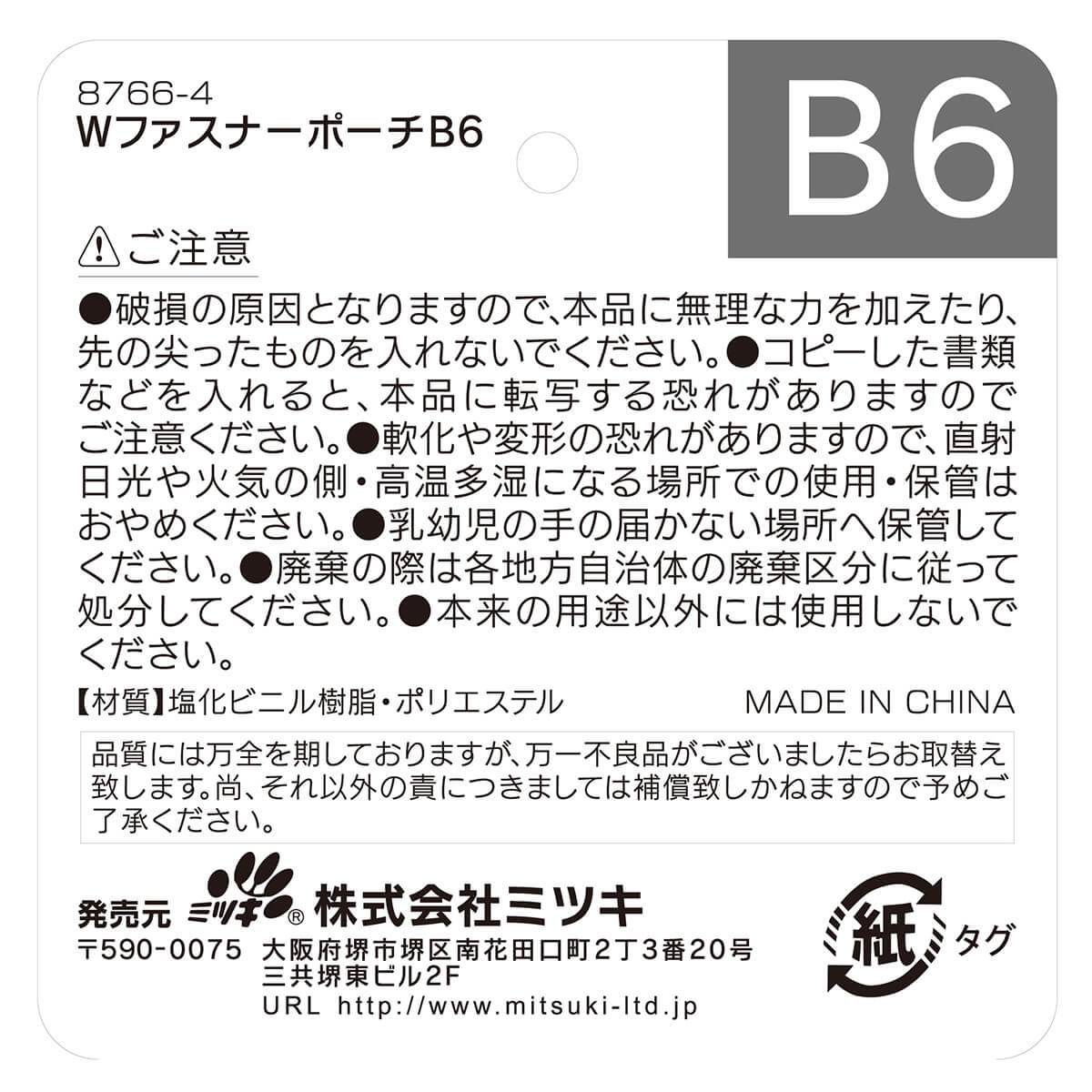 メッシュポーチ クリアポーチ Wファスナーポーチ B6 009949