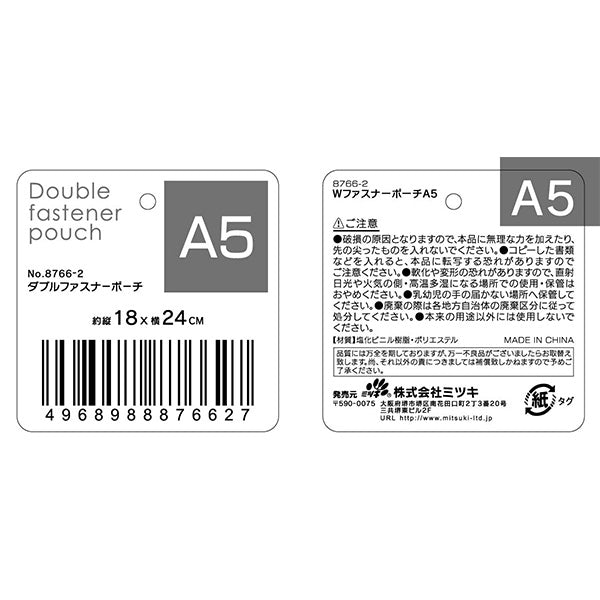 メッシュポーチ クリアポーチ Wファスナーポーチ A5 009950