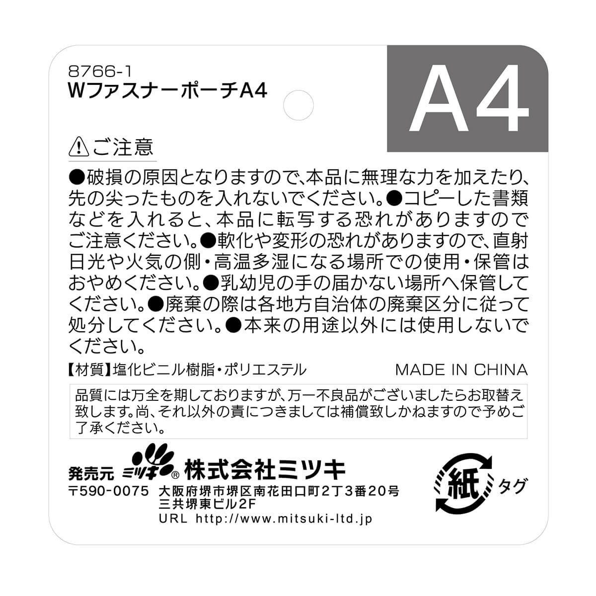 メッシュポーチ クリアポーチ Wファスナーポーチ A4 009951