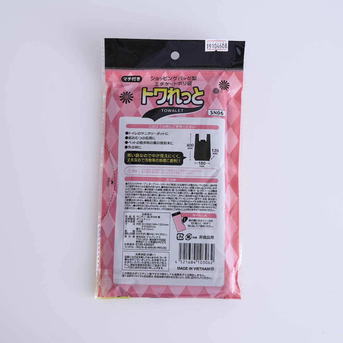 ポリ袋 エチケット袋 サニタリー用 トワれっと手付 30枚入 ブラック 010698