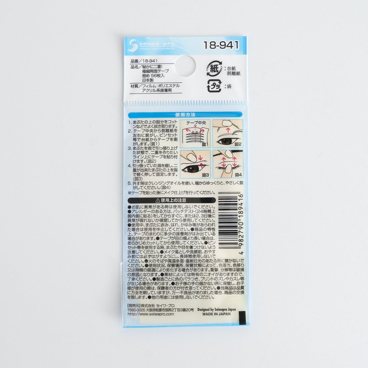 極細両面二重テープ 56枚入 短め 010808