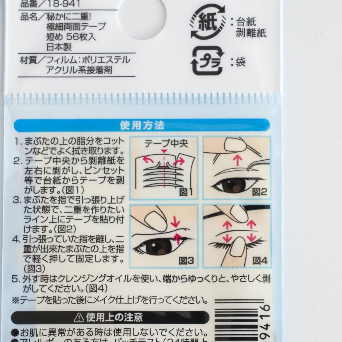 極細両面二重テープ 56枚入 短め 010808