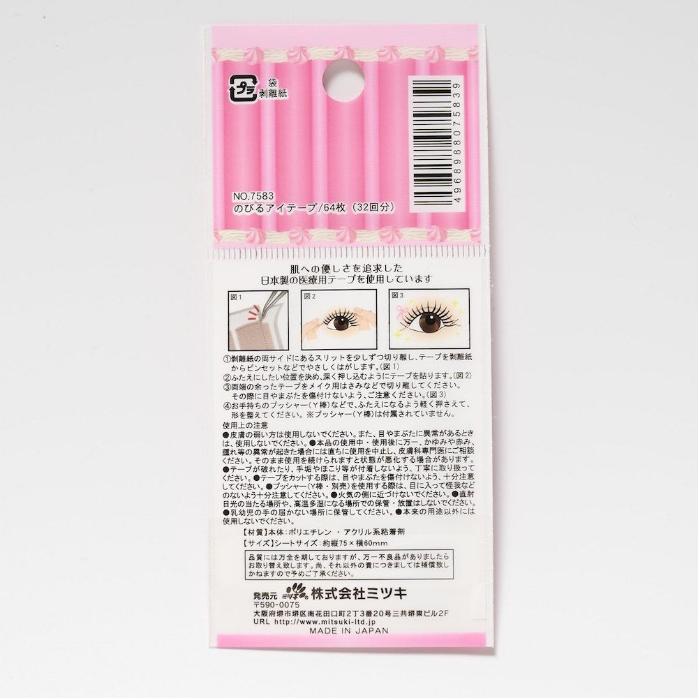 のびるアイテープ 二重テープ 64枚 32回分 010838