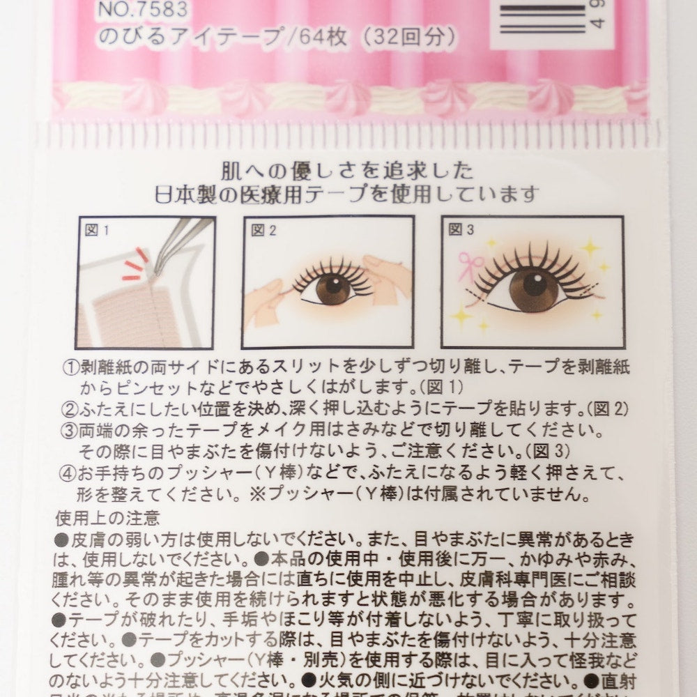 のびるアイテープ 二重テープ 64枚 32回分 010838