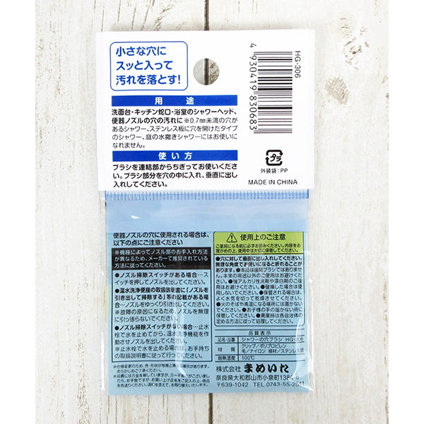 シャワーの穴ブラシ 6本入 010906