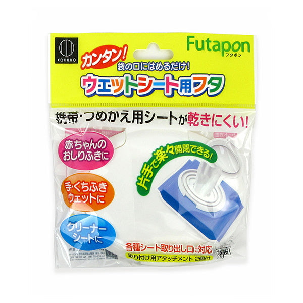 ウェットティッシュの蓋 フタポン 011042