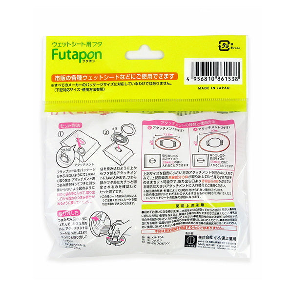 ウェットティッシュの蓋 フタポン 011042