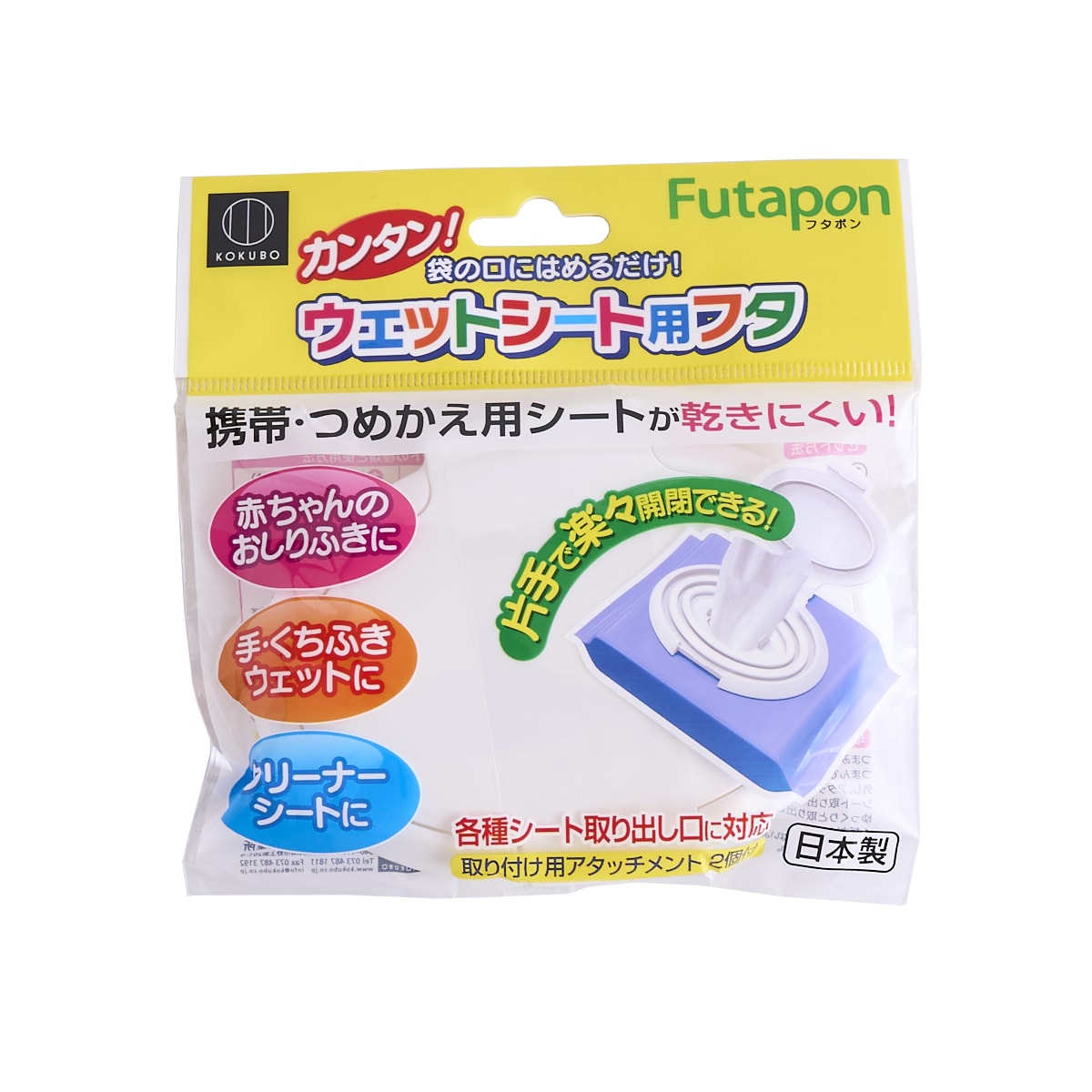 ウェットティッシュの蓋 フタポン 011042