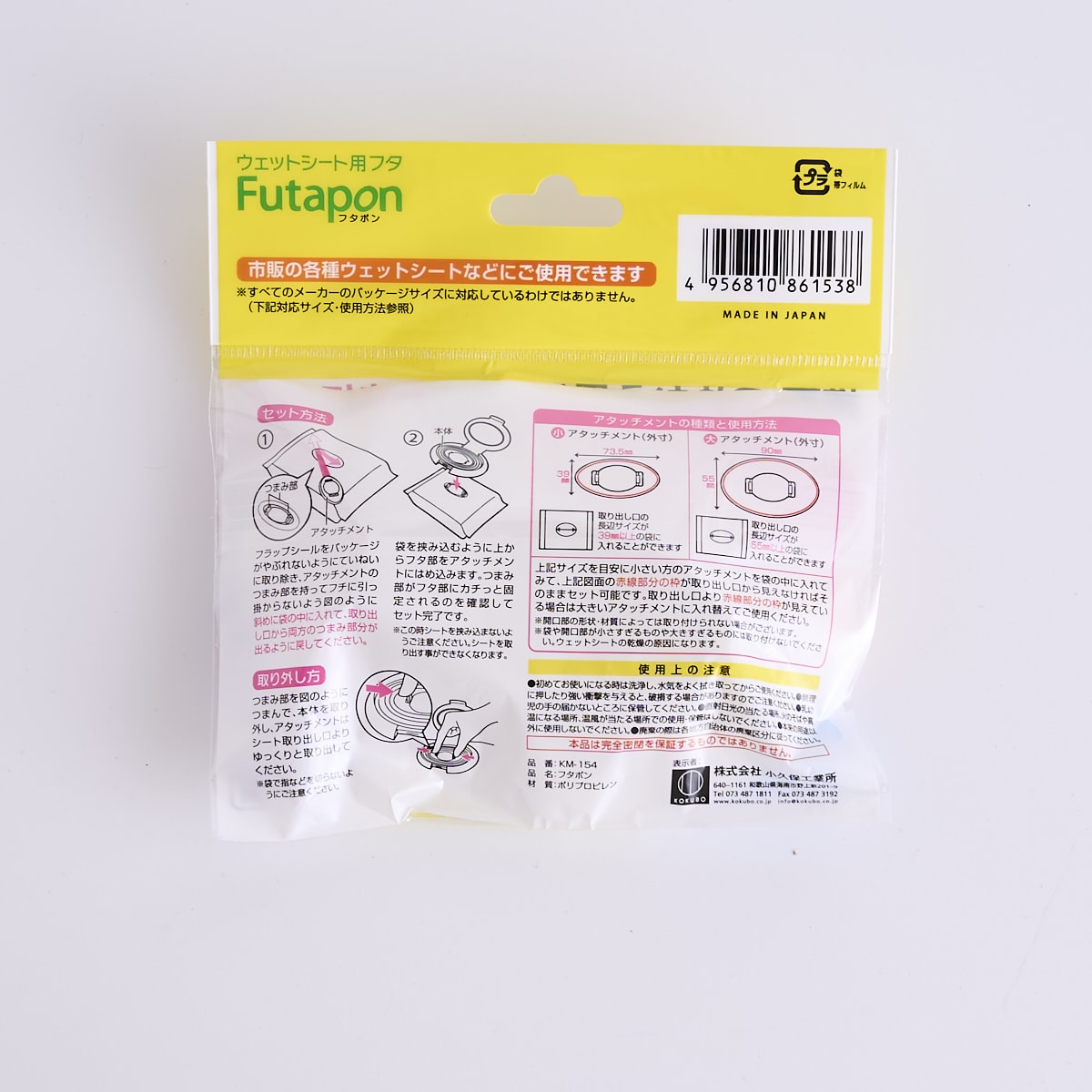 ウェットティッシュの蓋 フタポン 011042