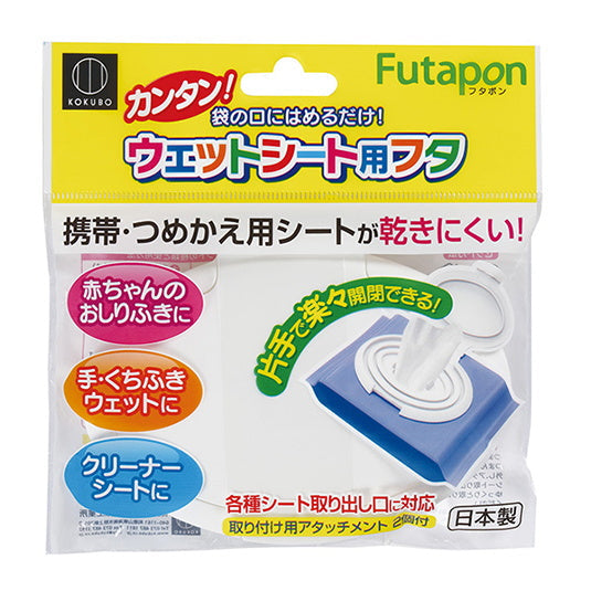 ウェットティッシュの蓋 フタポン 011042