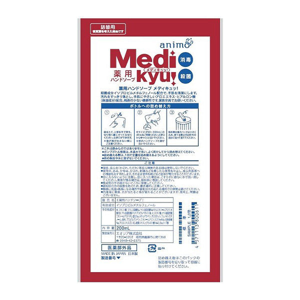 薬用ハンドソープ メディキュ詰替200ml 011203