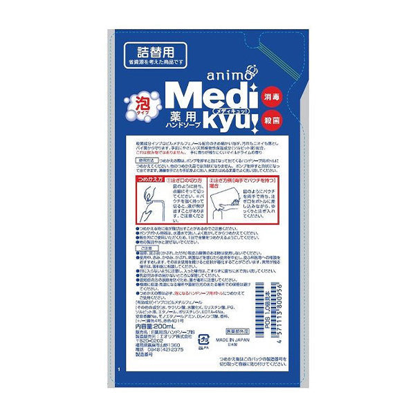 薬用ハンドソープ メディキュ(泡)詰替200ml 011204