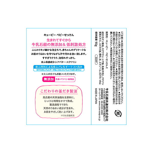 牛乳ブランド ベビー石鹸 1P 90g 011533