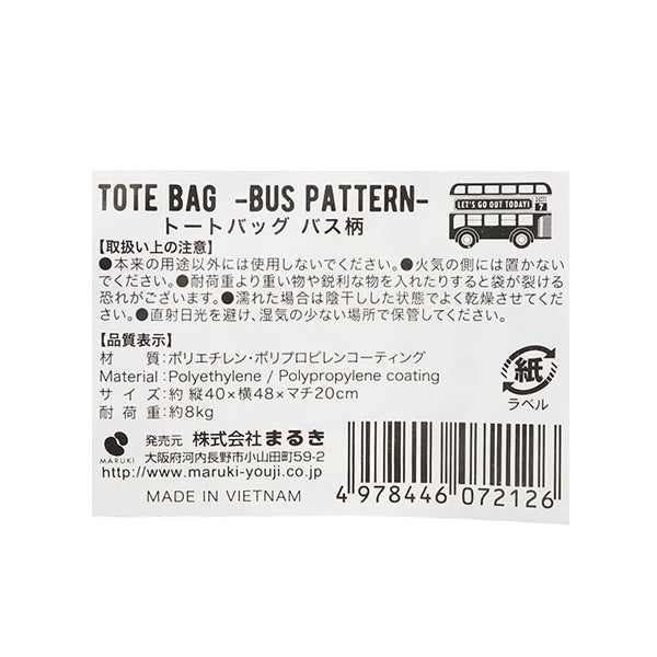 トートバッグ ランドリーバッグ バス柄48×20×40cm 011682