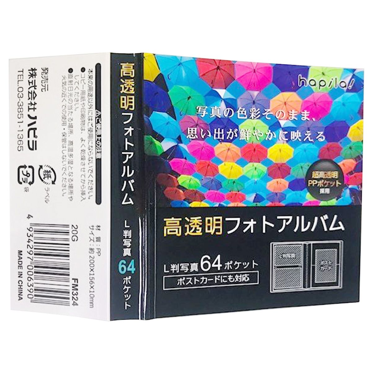 写真アルバム 高透明フォトアルバム 2段 64P 012249