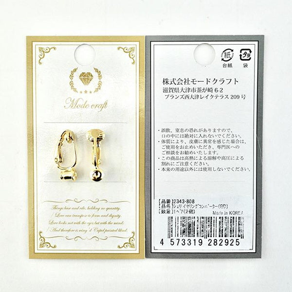 イヤリングパーツ 真鍮 シェリ イヤリングコンバーター ゴールド 2個入 012412
