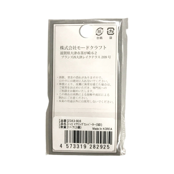 イヤリングパーツ 真鍮 シェリ イヤリングコンバーター ゴールド 2個入 012412