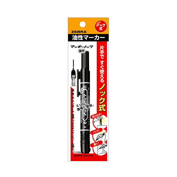油性ペン 油性マーカー ZEBRA ゼブラ ノック式油性マーカー マッキーノック 細字 P-YYSS6-BK 黒 ブラック 1.0?1.3mm 012496