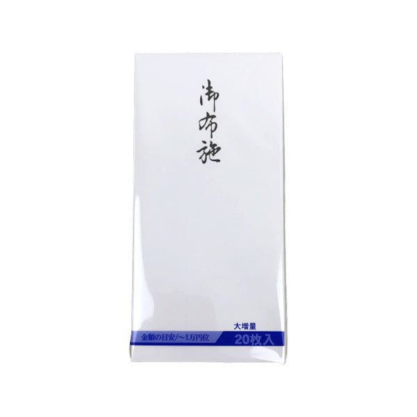 万型のし袋 御布施 20P 012556