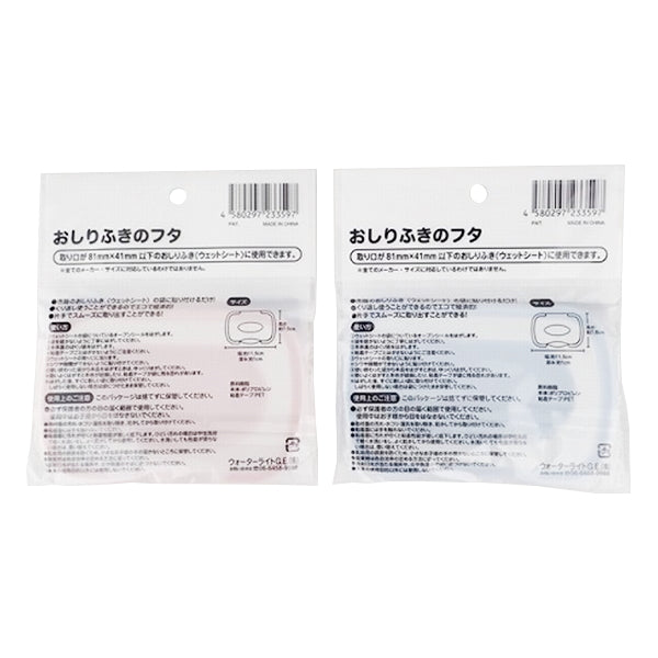 【OUTLET】おしりふきのフタ 012627