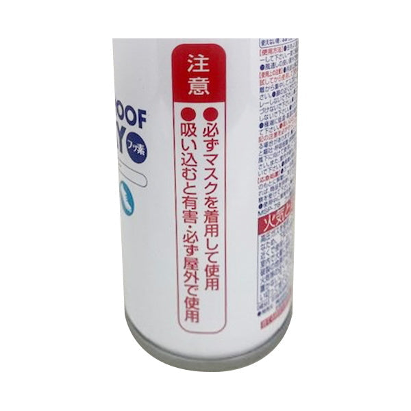 フッ素防水スプレー 70ml 012820