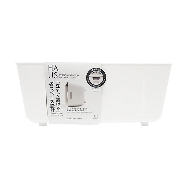 【在庫限り】HAUS スタンドウォッシュタブ 013429