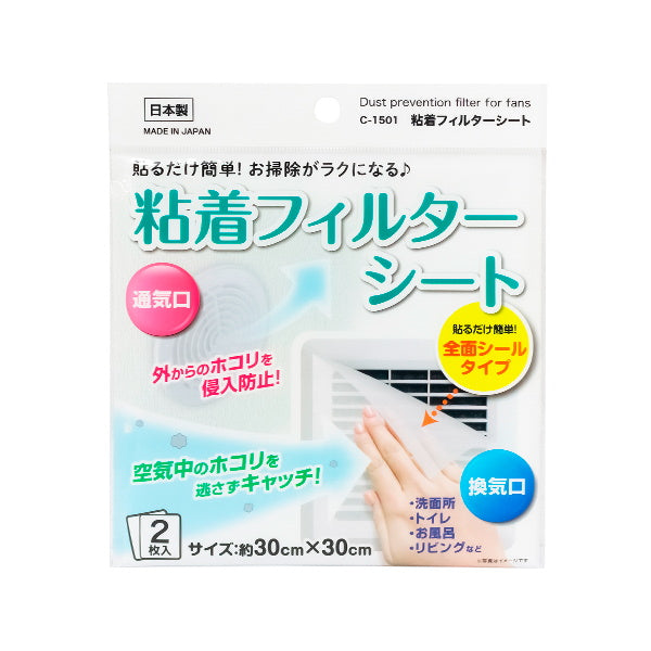 通気口 換気口 粘着フィルターシート シールタイプ 2枚入 約30×30cm 014467