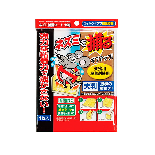 ネズミ捕獲シート 大判1P 014479