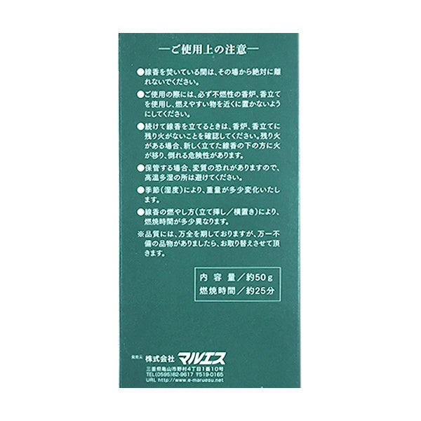 お線香 風の香 煙少 白檀の香リ 015141