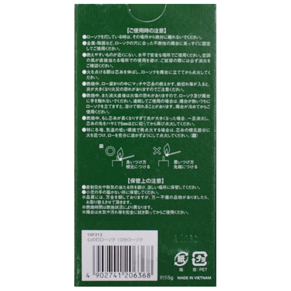 蝋燭 ろうそく 仏具 心の灯ローソク 10分 約55g 015144