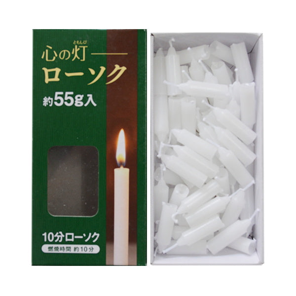 蝋燭 ろうそく 仏具 心の灯ローソク 10分 約55g 015144