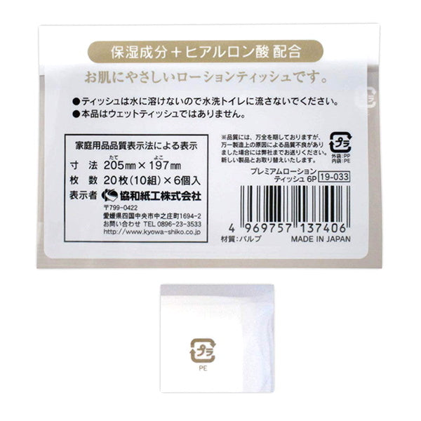 プレミアムローションティッシュ 6P 016524