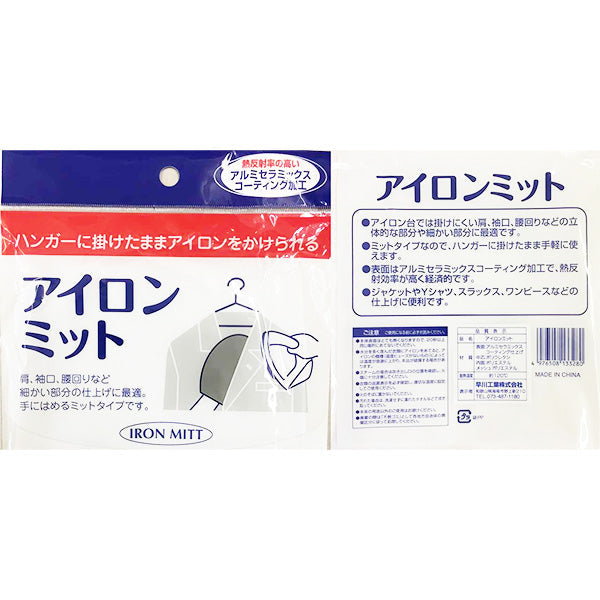 アイロンミット 017207