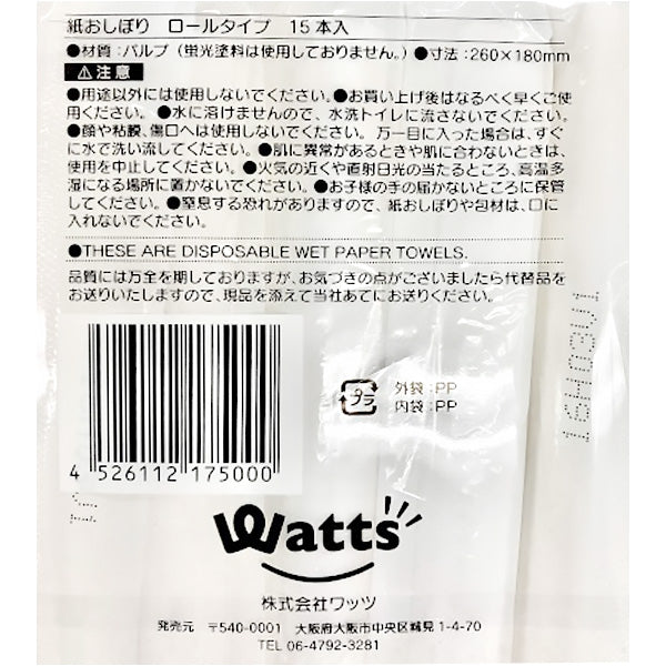 PB.紙おしぼりロール 15本入り 017500