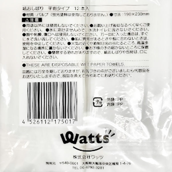 【在庫限り】PB.紙おしぼり平判 12本入り 017501