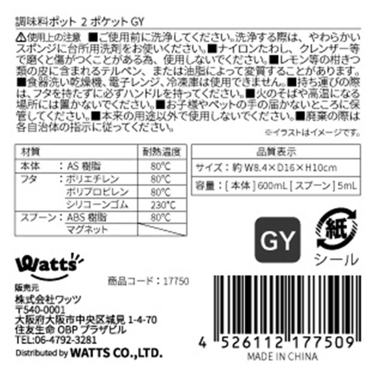 Tokinone PB.調味料ポット 2ポケット GY 017750