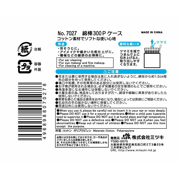 綿棒 300P ケース入 017786