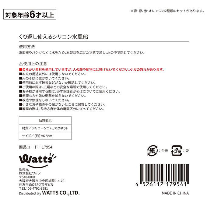 Tokinone PB.くり返し使えるシリコン水風船 017954