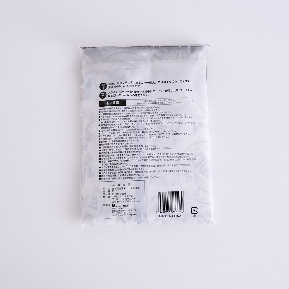 洗濯ネット ランドリーネット 英字せんたくネット 50×35cm 018123