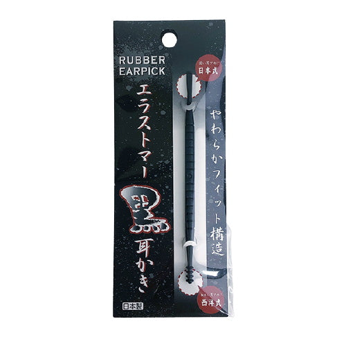 【在庫限り】エラストマー黒耳かき 018133