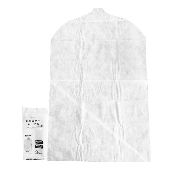 PB.衣類カバー スーツ用 3枚入 018144