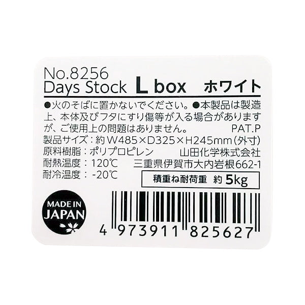 収納ケース 収納ボックス 蓋 小物 工具 Days Stock L box ホワイト D32.5×W48.5×H24.5cm 018347