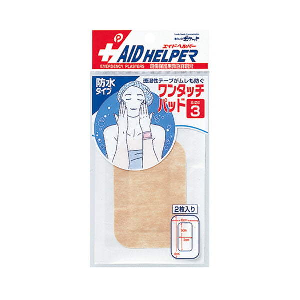 絆創膏 ばんそうこう  防水ワンタッチパッド 3号 2枚入 018521
