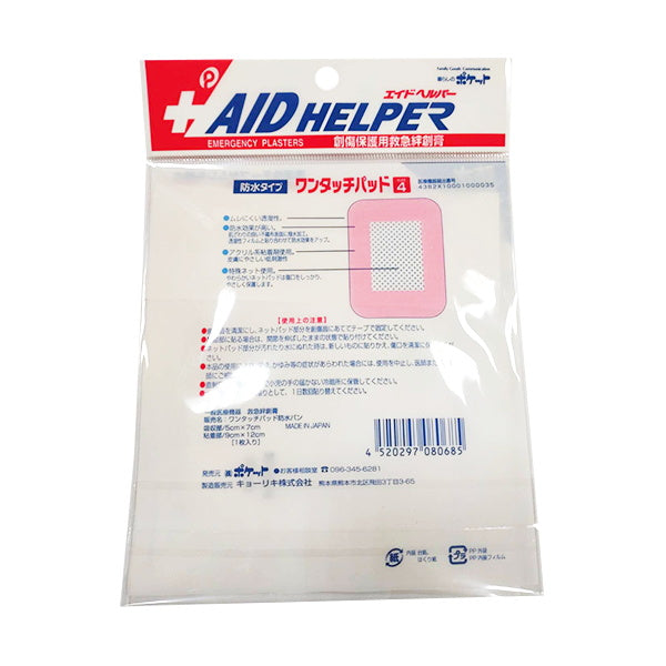 【OUTLET】絆創膏 ばんそうこう 防水ワンタッチパッド4号 90×120mm 1枚入 018525