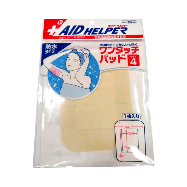 【OUTLET】絆創膏 ばんそうこう 防水ワンタッチパッド4号 90×120mm 1枚入   018525