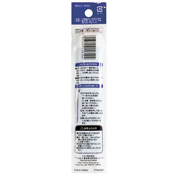 鉛筆 えんぴつ エンピツ 六角軸ロケット 鉛筆/2B 3P 018591