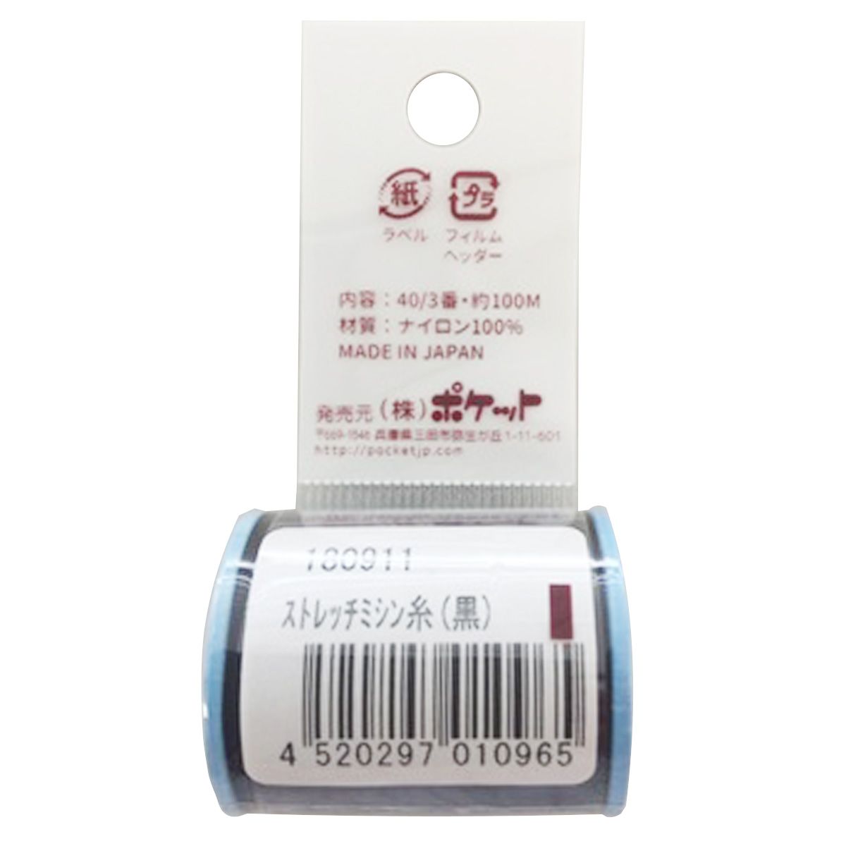 ストレッチミシン糸 黒 018676